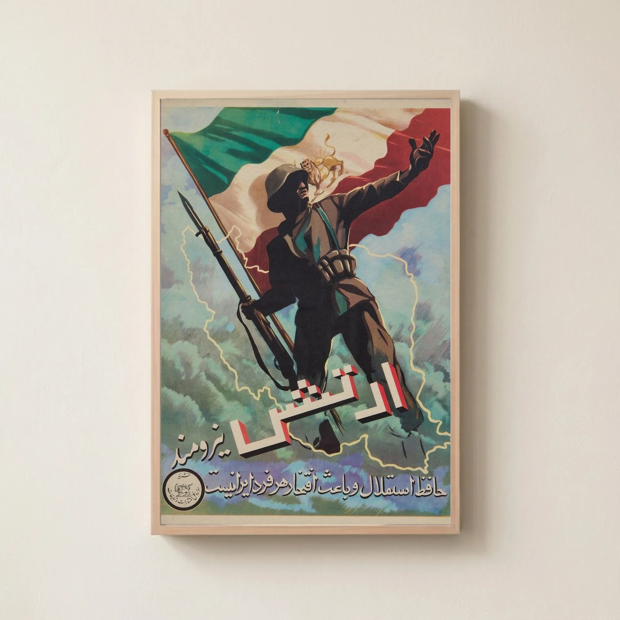 Iran "Powerful Army" Circa 1960s